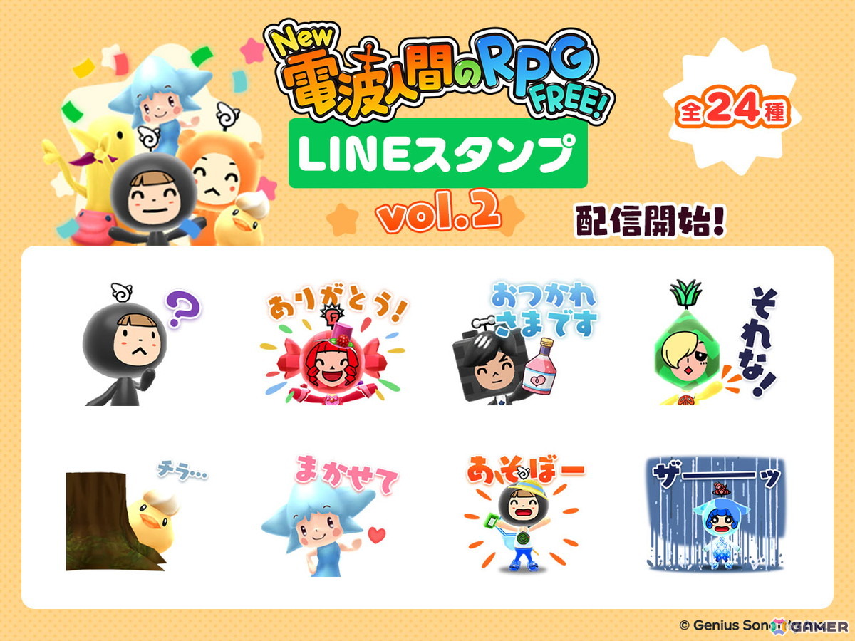 iOS/Android版「New 電波人間のRPG FREE！」に新たなステージやレベル上限の追加を実装するアップデートが配信！LINEスタンプ第2弾もリリースの画像
