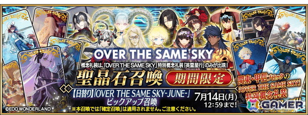 「FGO」で「OVER THE SAME SKY」実施記念ログインボーナス＆プレゼントが実施！日替りのピックアップ召喚もの画像2