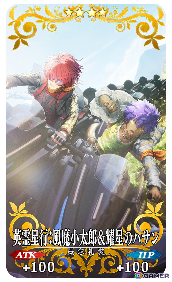 「★4(SR)英霊星行:風魔小太郎&耀星のハサン」
