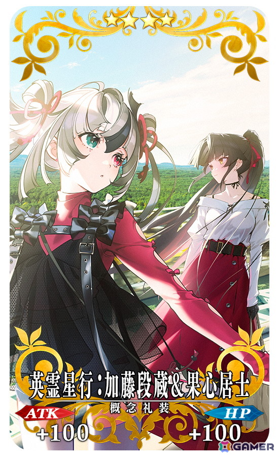 「★4(SR)英霊星行:加藤段蔵&果心居士」