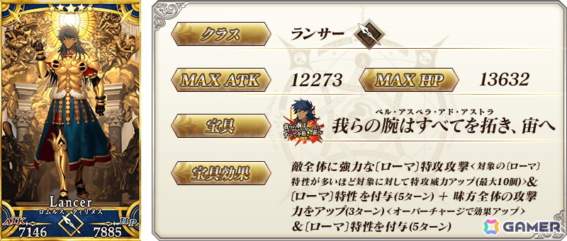 「★5(SSR)ロムルス=クィリヌス」