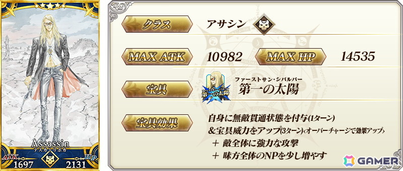 「★5(SSR)テスカトリポカ」