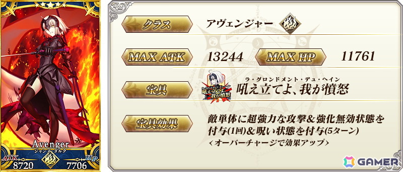 「★5(SSR)ジャンヌ・ダルク〔オルタ〕(アヴェンジャー)」