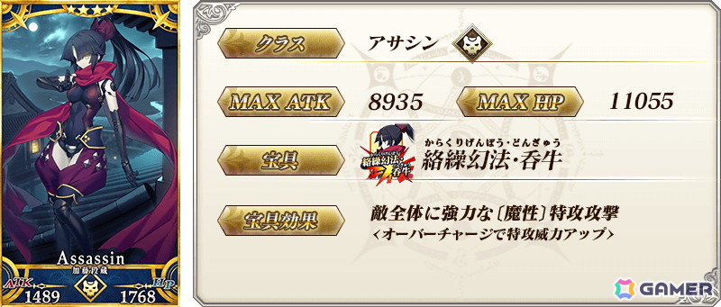 「★4(SR)加藤段蔵」