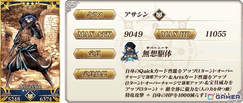 「★4(SR)耀星のハサン」
