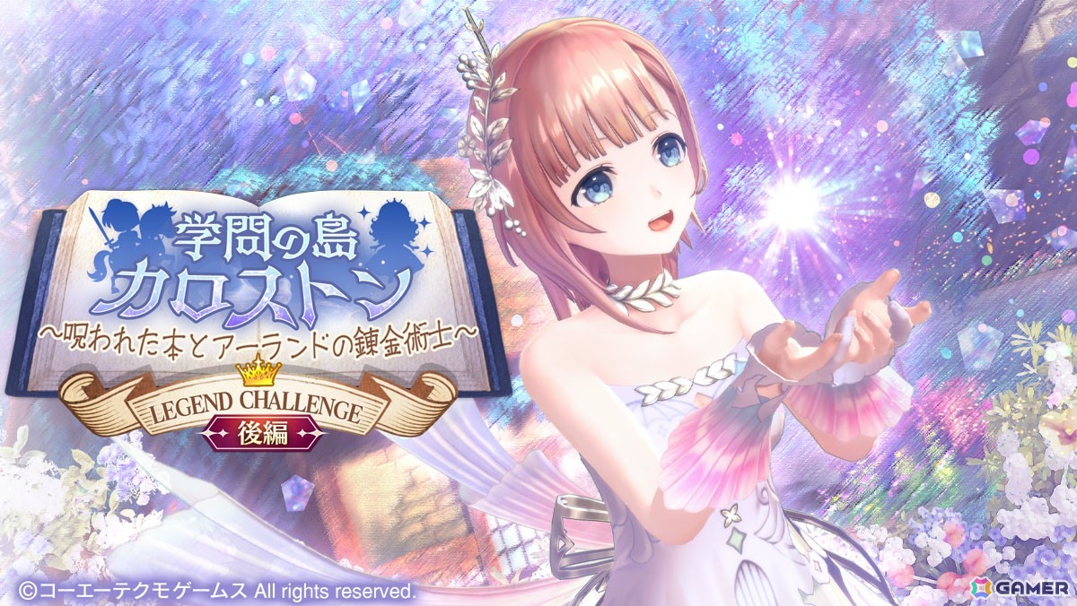 「レスレリアーナのアトリエ」新衣装のロロナがピックアップガチャに登場!イベント「アトリエサマー2025Prelude メモリアルコレクション」も7月4日より開催の画像