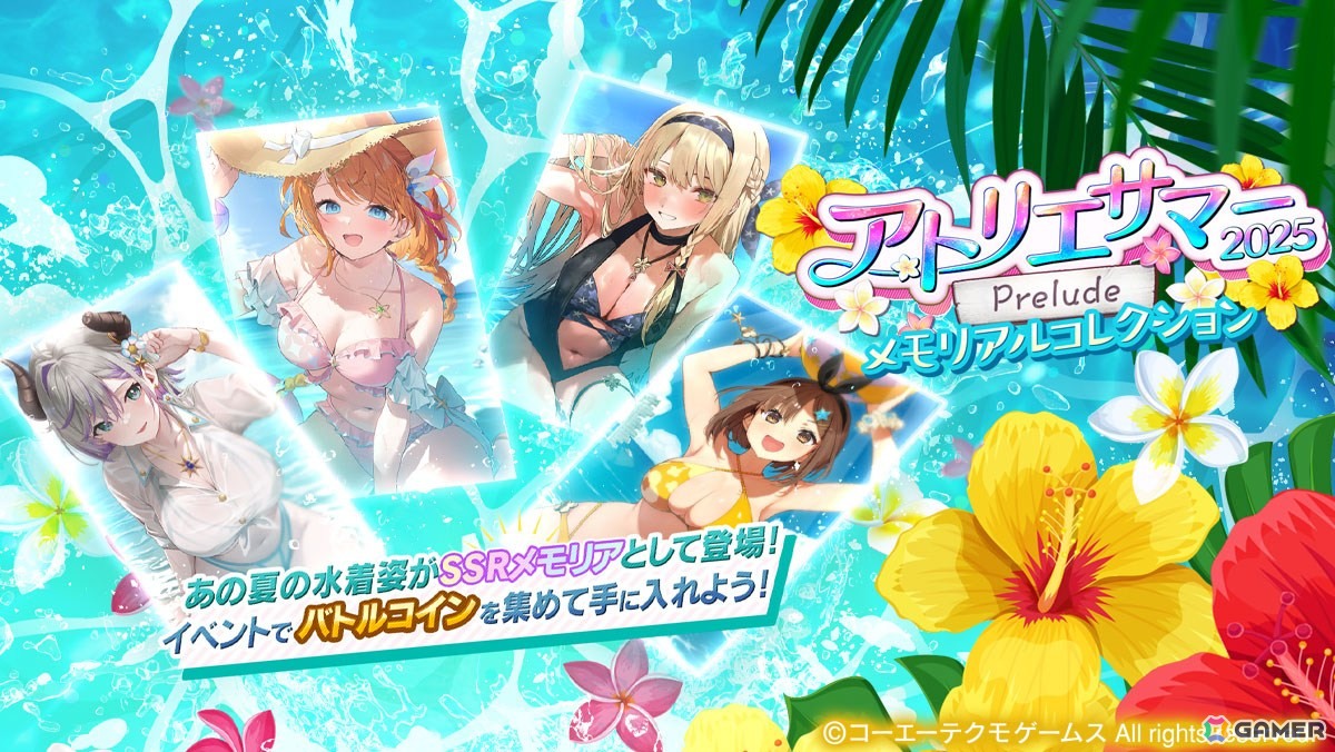 「レスレリアーナのアトリエ」新衣装のロロナがピックアップガチャに登場!イベント「アトリエサマー2025Prelude メモリアルコレクション」も7月4日より開催の画像