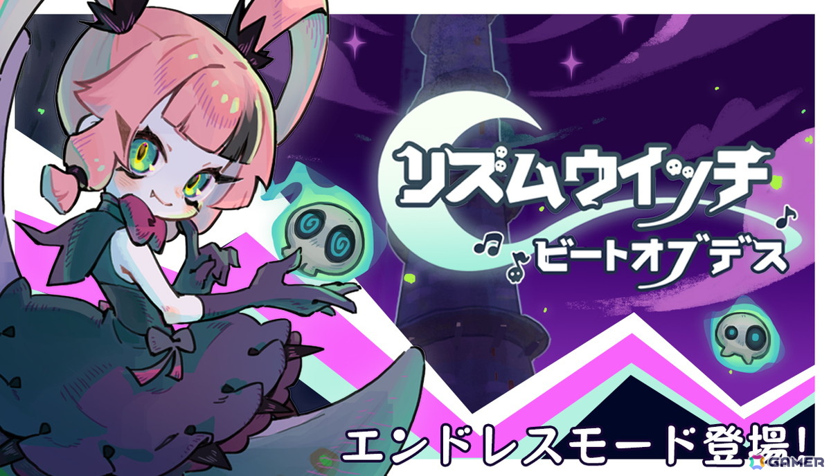 サバイバー系リズムゲーム「リズムウィッチ ビートオブデス」で新ボスやエンドレスモードを追加する大型アップデート「永遠の塔」が配信！の画像