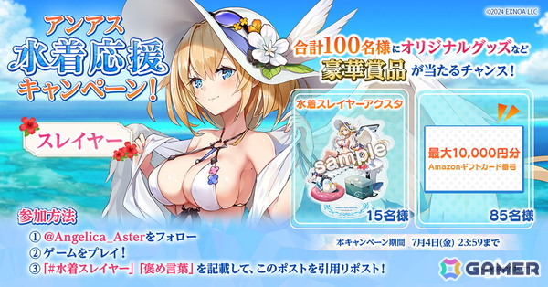 「ANGELICA ASTER」水着姿の天使たちが登場！シーズンイベント「生足魅惑のエンジェル どきどきサマーバケーション」開催の画像10