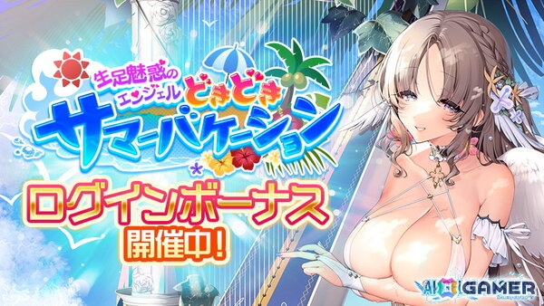 「ANGELICA ASTER」水着姿の天使たちが登場！シーズンイベント「生足魅惑のエンジェル どきどきサマーバケーション」開催の画像3