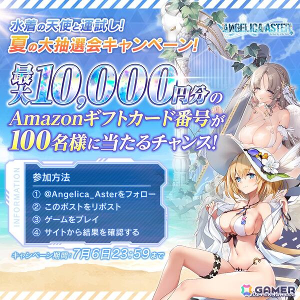 「ANGELICA ASTER」水着姿の天使たちが登場！シーズンイベント「生足魅惑のエンジェル どきどきサマーバケーション」開催の画像9