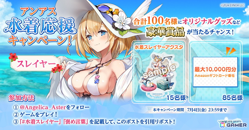 「ANGELICA ASTER」水着姿の天使たちが登場!シーズンイベント「生足魅惑のエンジェル どきどきサマーバケーション」開催の画像