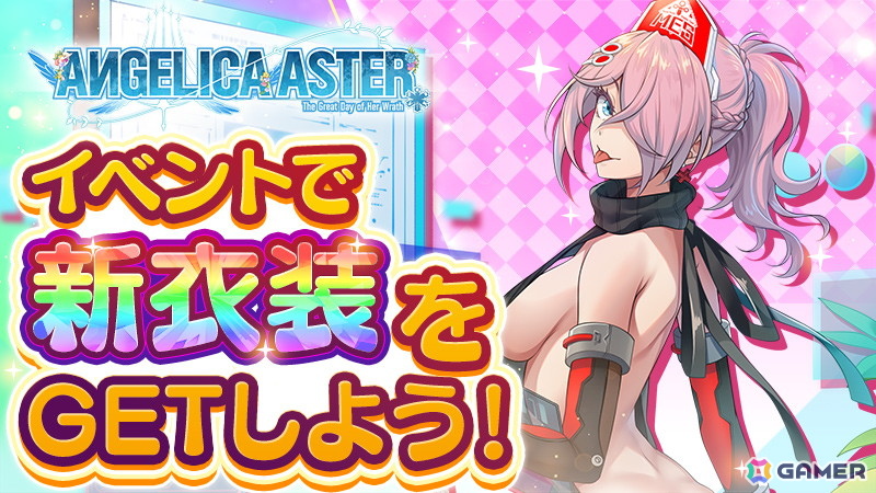 「ANGELICA ASTER」水着姿の天使たちが登場!シーズンイベント「生足魅惑のエンジェル どきどきサマーバケーション」開催の画像