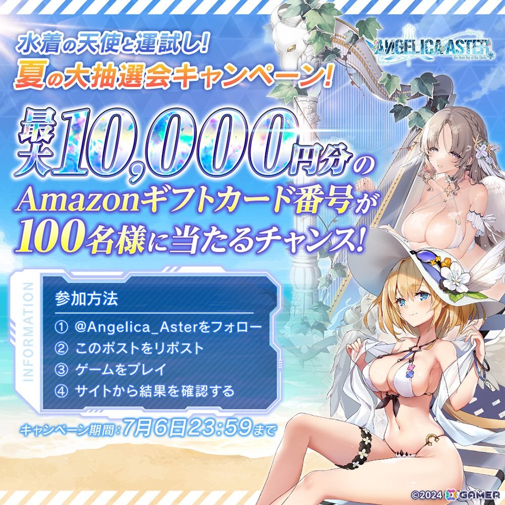 「ANGELICA ASTER」水着姿の天使たちが登場!シーズンイベント「生足魅惑のエンジェル どきどきサマーバケーション」開催の画像