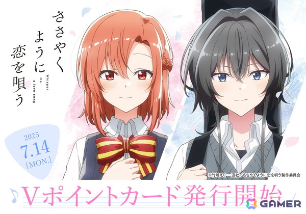 TVアニメ「ささやくように恋を唄う」木野ひまり、朝凪依のキャラクター素材をデザインしたVポイントカードが登場！の画像1