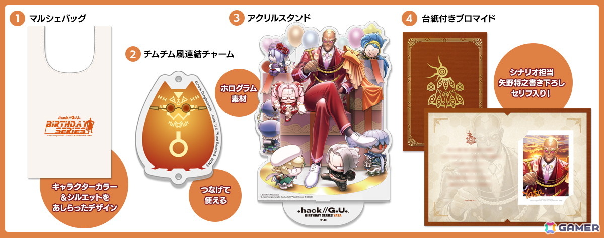 .hack//G.U. アトラクションフェスタ 限定グッズ ９点セット hack//G.U. アトラクションフェスタ 限定グッズ 9点セット hack//G.U.