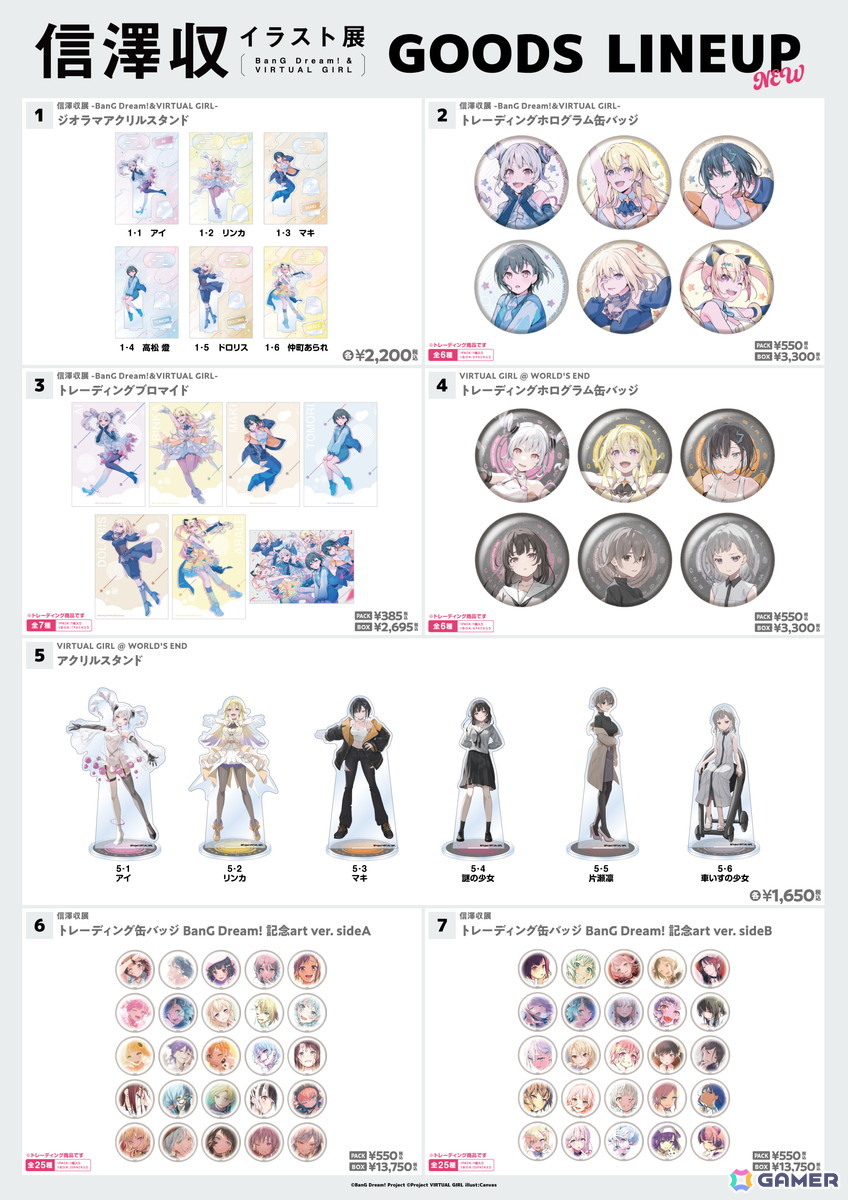 信澤収イラスト展 -BanG Dream! ＆ VIRTUAL GIRL-」でグッズ販売が決定