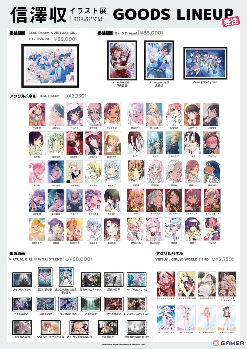 信澤収イラスト展 -BanG Dream! ＆ VIRTUAL GIRL-」でグッズ販売が決定