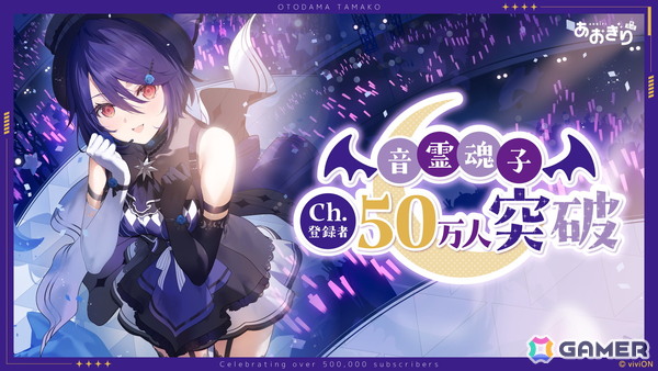 VTuberグループ「あおぎり高校」音霊魂子さんのYouTubeチャンネル登録者数が50万人突破！viviON BLUE内「あおぎり高校購買部」で記念グッズもの画像1