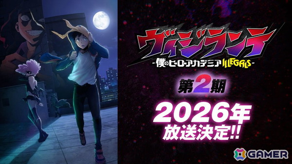 TVアニメ「ヴィジランテ -僕のヒーローアカデミア ILLEGALS-」第2期が2026年に放送決定！ティザービジュアル、解禁映像、キャストコメント映像が公開の画像2