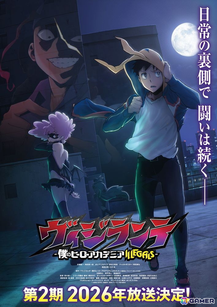 TVアニメ「ヴィジランテ -僕のヒーローアカデミア ILLEGALS-」第2期が2026年に放送決定！ティザービジュアル、解禁映像、キャストコメント映像が公開の画像