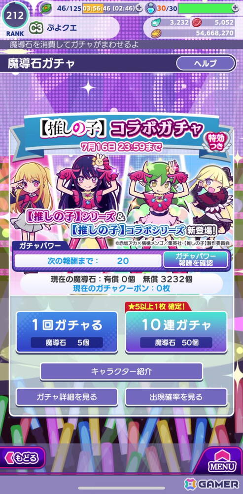 「ぷよクエ」×TVアニメ【推しの子】コラボイベントを先行プレイ！アイ、アクア、ルビー、有馬かな、MEMちょ、黒川あかねが登場の画像3