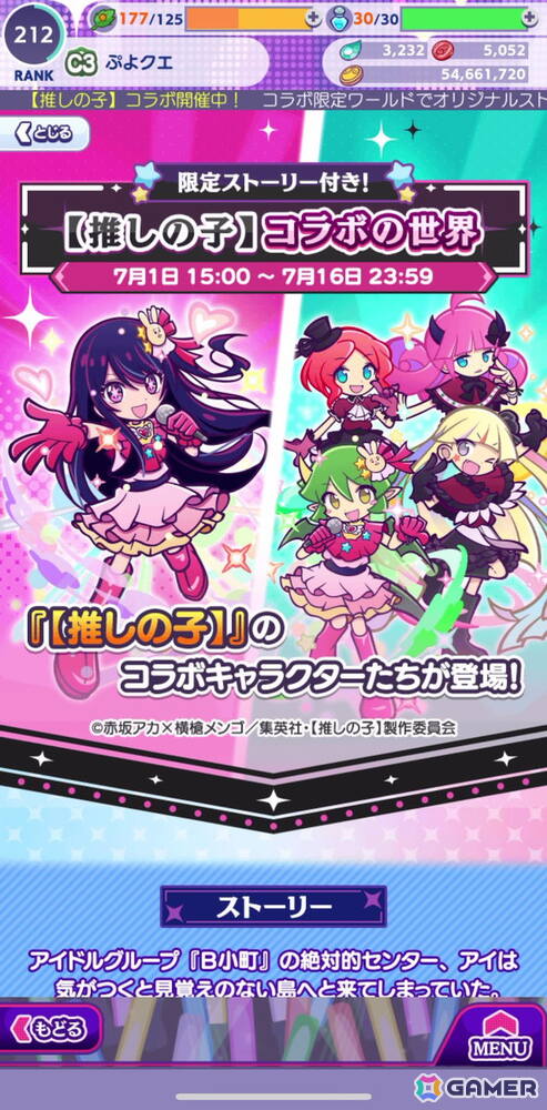 「ぷよクエ」×TVアニメ【推しの子】コラボイベントを先行プレイ！アイ、アクア、ルビー、有馬かな、MEMちょ、黒川あかねが登場の画像