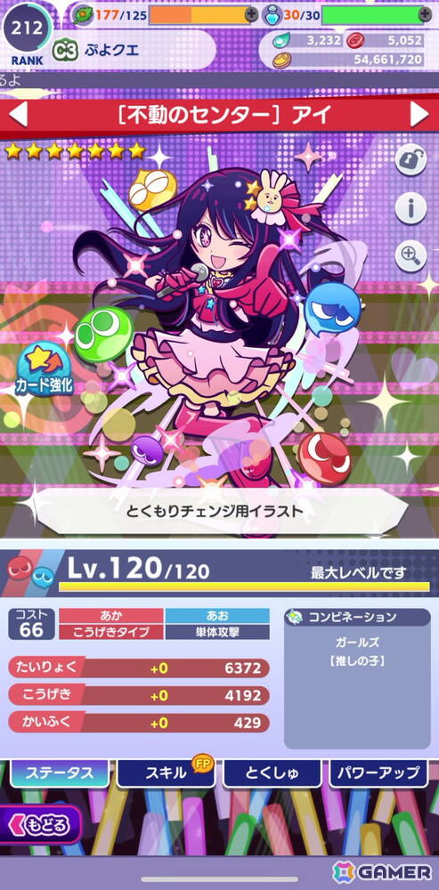 「ぷよクエ」×TVアニメ【推しの子】コラボイベントを先行プレイ！アイ、アクア、ルビー、有馬かな、MEMちょ、黒川あかねが登場の画像6