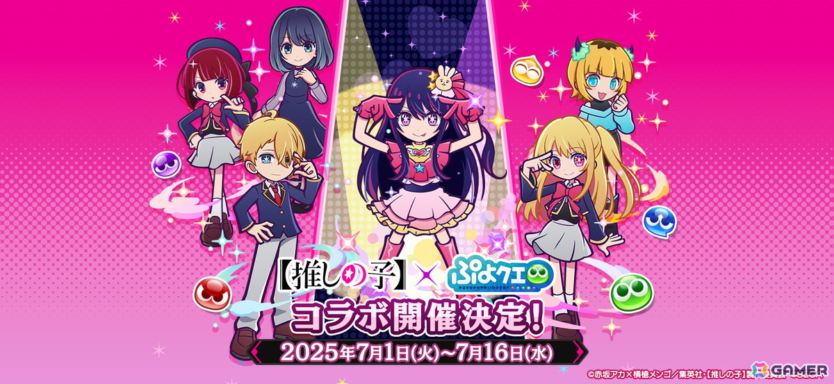 「ぷよクエ」×TVアニメ【推しの子】コラボイベントを先行プレイ！アイ、アクア、ルビー、有馬かな、MEMちょ、黒川あかねが登場の画像