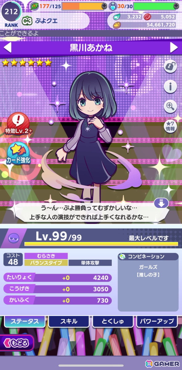 「ぷよクエ」×TVアニメ【推しの子】コラボイベントを先行プレイ！アイ、アクア、ルビー、有馬かな、MEMちょ、黒川あかねが登場の画像13