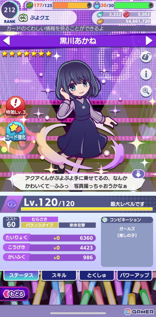 「ぷよクエ」×TVアニメ【推しの子】コラボイベントを先行プレイ！アイ、アクア、ルビー、有馬かな、MEMちょ、黒川あかねが登場の画像14