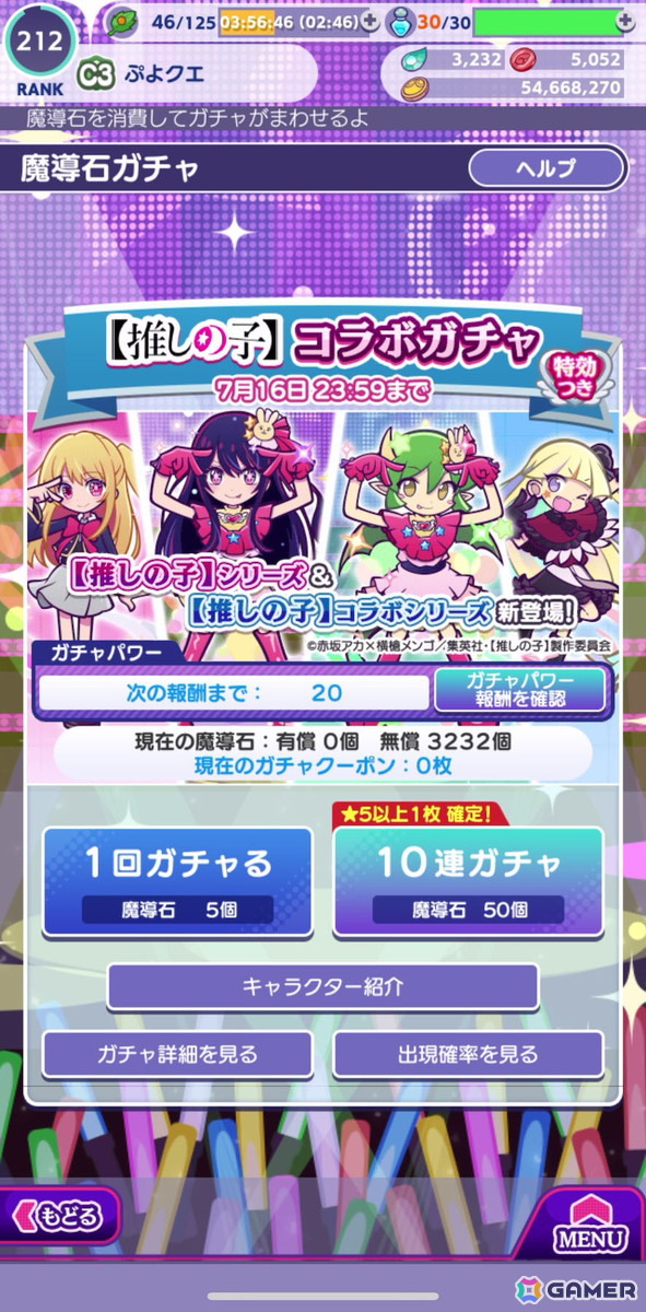 「ぷよクエ」×TVアニメ【推しの子】コラボイベントを先行プレイ！アイ、アクア、ルビー、有馬かな、MEMちょ、黒川あかねが登場の画像