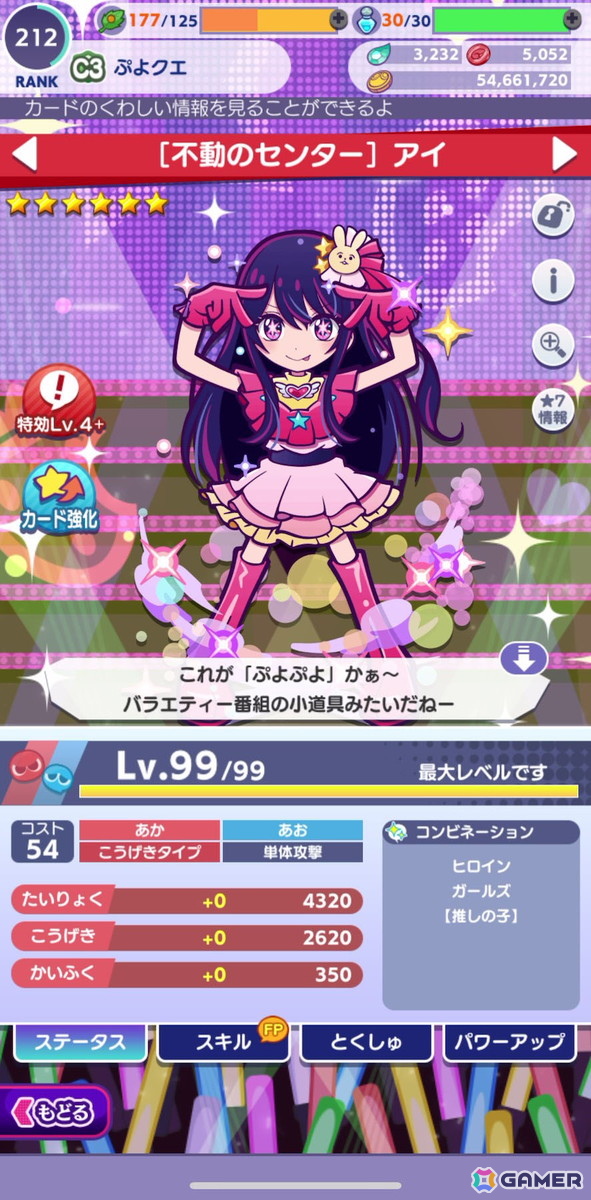 「ぷよクエ」×TVアニメ【推しの子】コラボイベントを先行プレイ！アイ、アクア、ルビー、有馬かな、MEMちょ、黒川あかねが登場の画像4