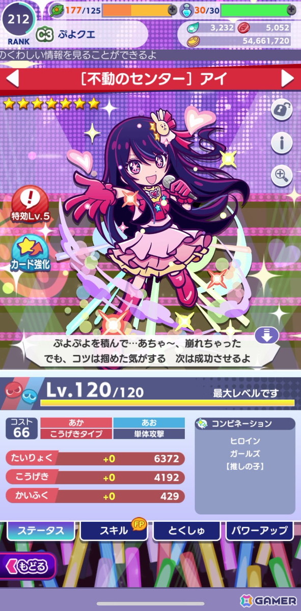 「ぷよクエ」×TVアニメ【推しの子】コラボイベントを先行プレイ！アイ、アクア、ルビー、有馬かな、MEMちょ、黒川あかねが登場の画像5