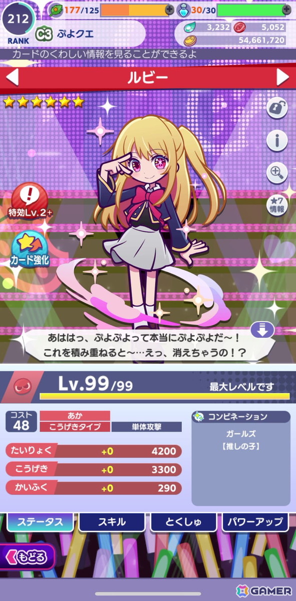 「ぷよクエ」×TVアニメ【推しの子】コラボイベントを先行プレイ！アイ、アクア、ルビー、有馬かな、MEMちょ、黒川あかねが登場の画像7