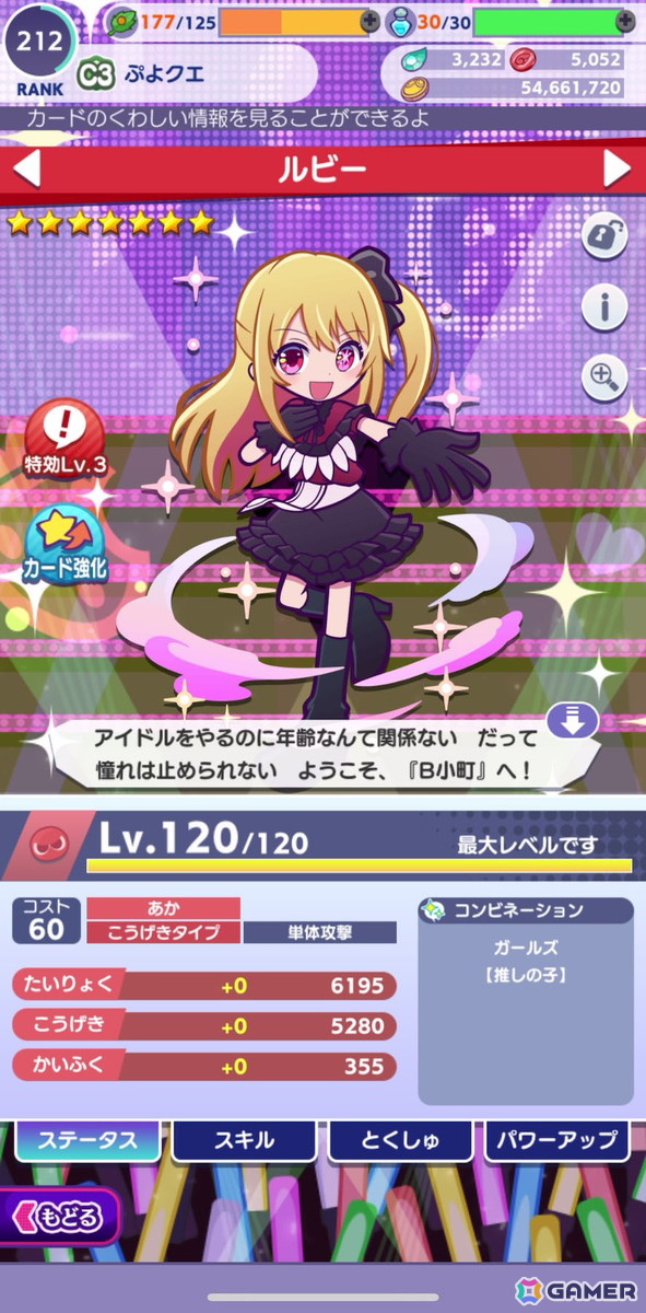 「ぷよクエ」×TVアニメ【推しの子】コラボイベントを先行プレイ！アイ、アクア、ルビー、有馬かな、MEMちょ、黒川あかねが登場の画像8