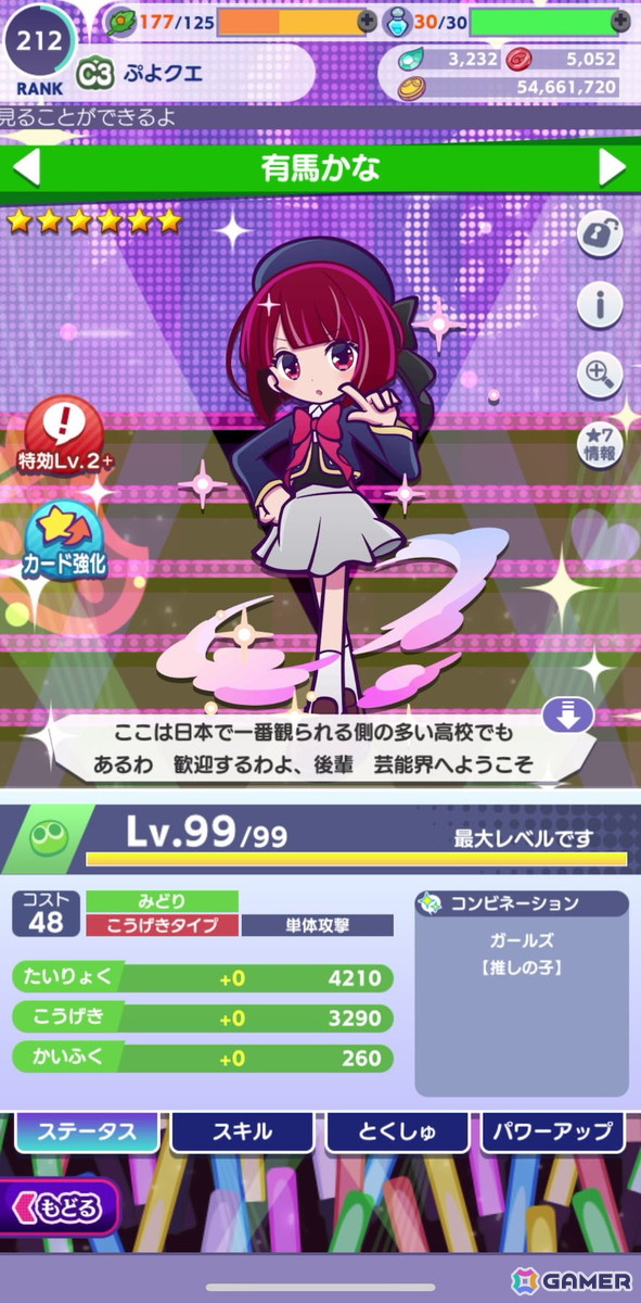 「ぷよクエ」×TVアニメ【推しの子】コラボイベントを先行プレイ！アイ、アクア、ルビー、有馬かな、MEMちょ、黒川あかねが登場の画像9