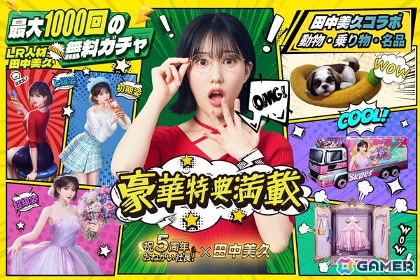 「おねがい社長！」田中美久さん出演の5周年CM「芸能事務所」篇が公開！LR人材としても登場し私服、OL、ドレス姿を披露の画像3