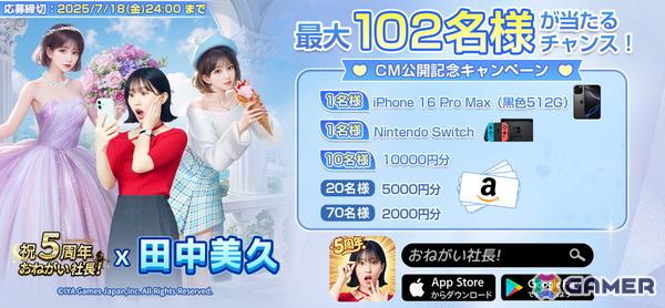 「おねがい社長！」田中美久さん出演の5周年CM「芸能事務所」篇が公開！LR人材としても登場し私服、OL、ドレス姿を披露の画像5