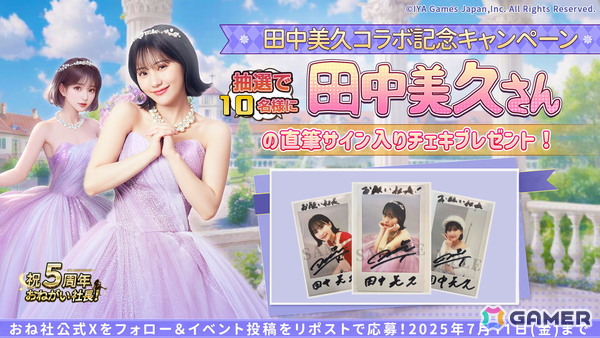 「おねがい社長！」田中美久さん出演の5周年CM「芸能事務所」篇が公開！LR人材としても登場し私服、OL、ドレス姿を披露の画像6