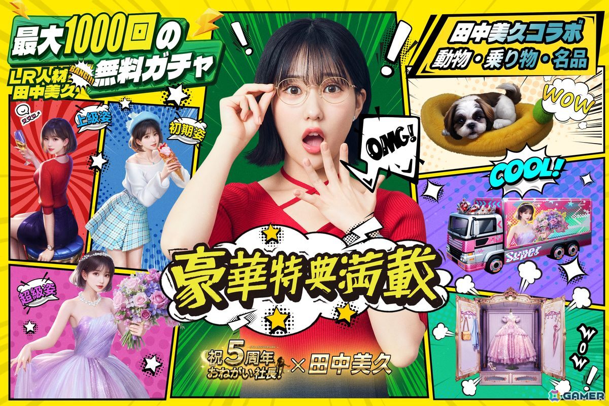 「おねがい社長！」田中美久さん出演の5周年CM「芸能事務所」篇が公開！LR人材としても登場し私服、OL、ドレス姿を披露の画像