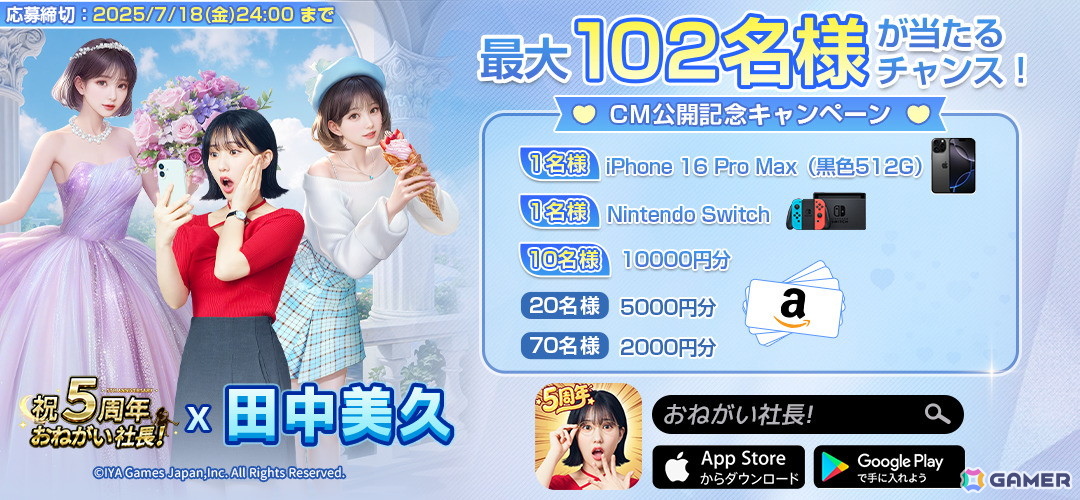 おねがい社長！」田中美久さん出演の5周年CM「芸能事務所」篇が公開