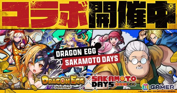 「ドラゴンエッグ」でアニメ「SAKAMOTO DAYS」とのコラボイベントが開催！ガチャに坂本太郎、朝倉シン、陸少糖が登場の画像1