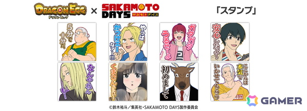 「ドラゴンエッグ」でアニメ「SAKAMOTO DAYS」とのコラボイベントが開催！ガチャに坂本太郎、朝倉シン、陸少糖が登場の画像8