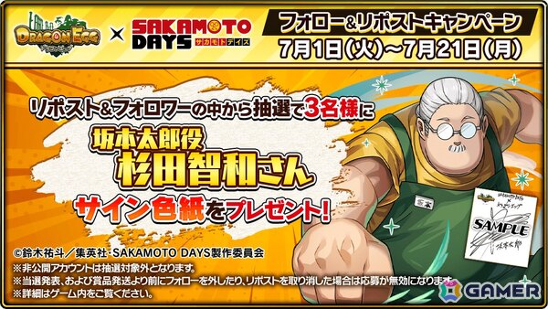 「ドラゴンエッグ」でアニメ「SAKAMOTO DAYS」とのコラボイベントが開催！ガチャに坂本太郎、朝倉シン、陸少糖が登場の画像9