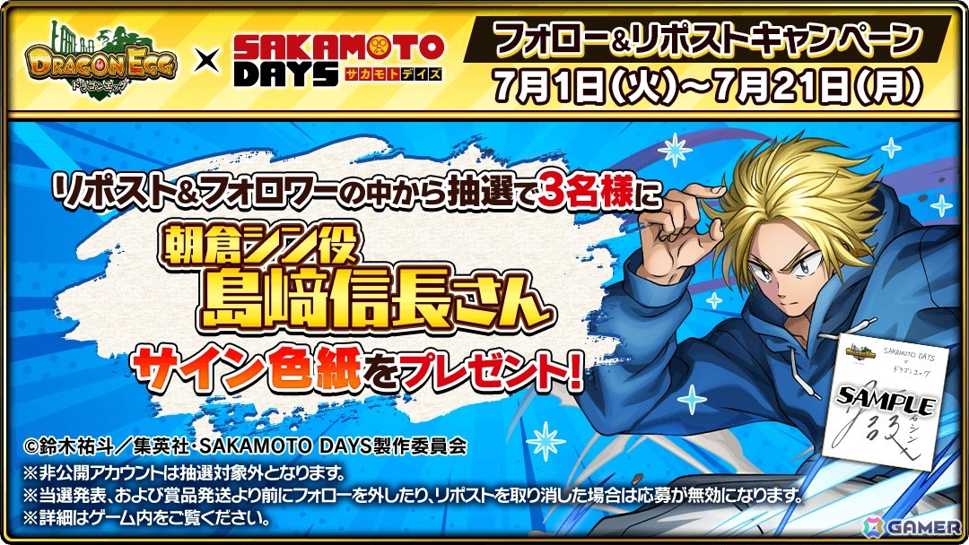 「ドラゴンエッグ」でアニメ「SAKAMOTO DAYS」とのコラボイベントが開催！ガチャに坂本太郎、朝倉シン、陸少糖が登場の画像