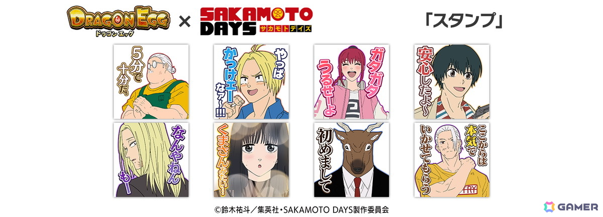 「ドラゴンエッグ」でアニメ「SAKAMOTO DAYS」とのコラボイベントが開催！ガチャに坂本太郎、朝倉シン、陸少糖が登場の画像