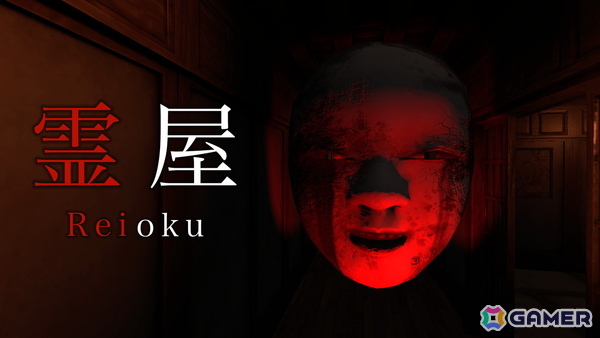 8番ライクホラーゲーム「霊屋」が7月11日にSteamで配信！前作「霊室」から新たに”逃げる”要素を追加して恐怖度が倍増の画像1