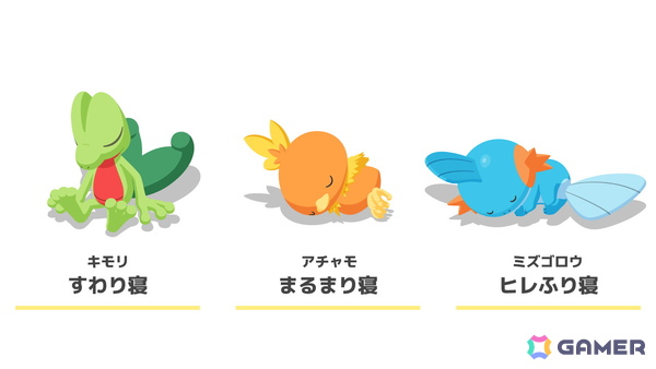 「Pokémon Sleep」グローバルリリース2周年記念の映像が公開！7月14日より開催のイベントではキモリ・アチャモ・ミズゴロウが登場の画像5