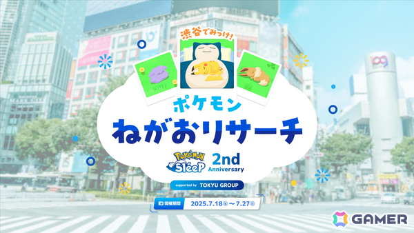 「Pokémon Sleep」グローバルリリース2周年記念の映像が公開！7月14日より開催のイベントではキモリ・アチャモ・ミズゴロウが登場の画像7